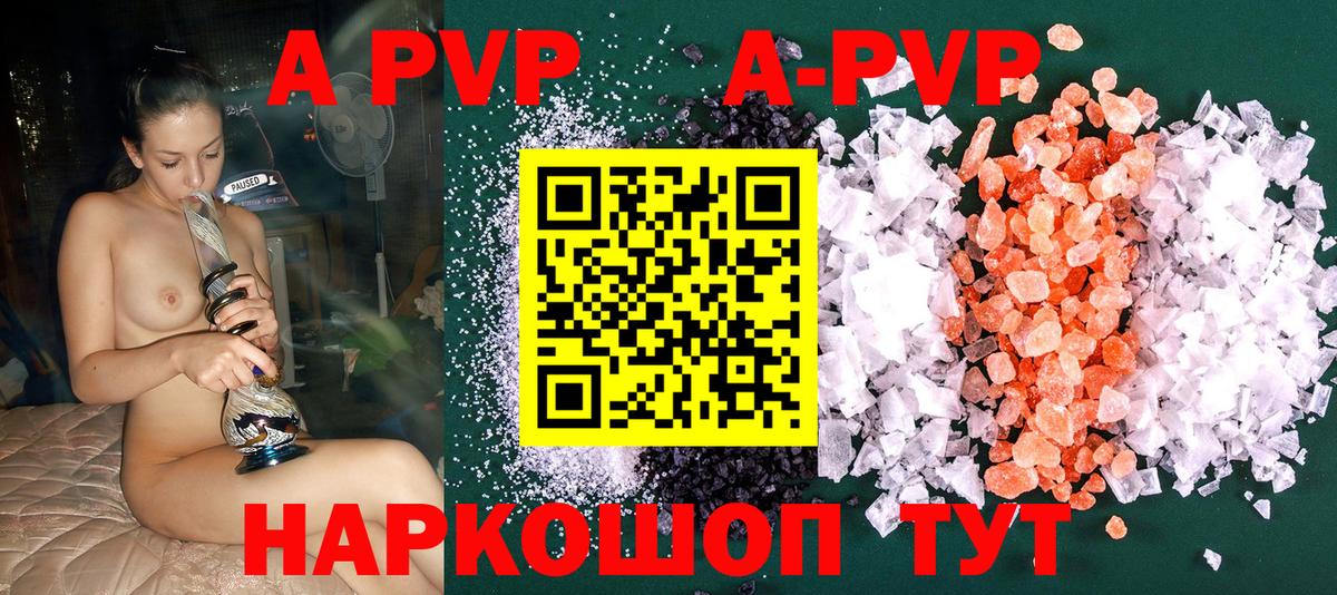 Alfa_PVP СК  А ПВП Соль  Вход с VPN  Ялта  Альфа ПВП Crystall 