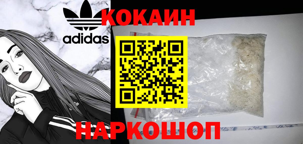 Кокаин VHQ  Вход с VPN  КОКАИН FishScale  Кокаин  Ялта 