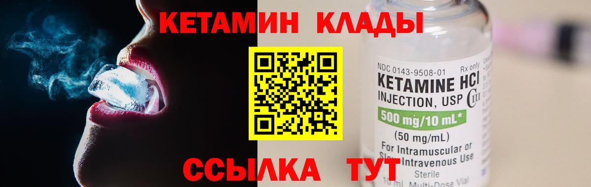 КЕТАМИН VHQ  Вход с VPN  Кетамин VHQ  Ялта 