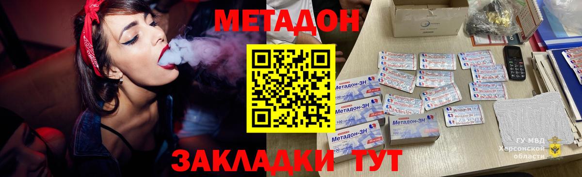 Ялта  МЕТАДОН кристалл  Вход с VPN 
