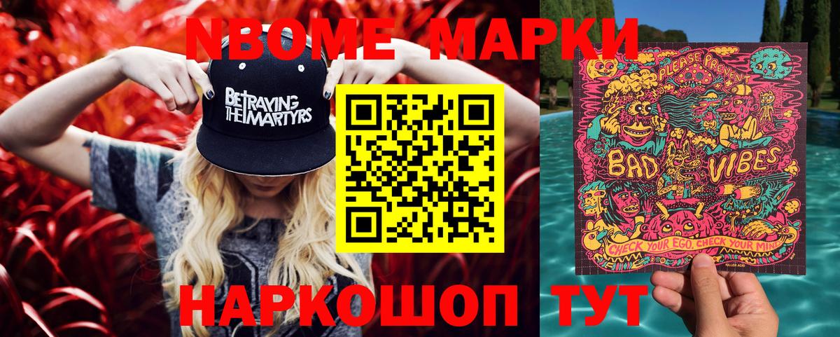 Наркотические марки 1,5мг Ялта